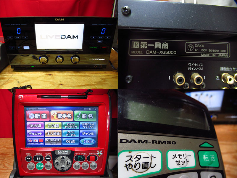 カラオケ機 買取