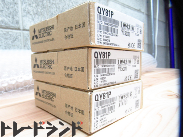 三菱電機 QY81P 出力ユニット 3個
