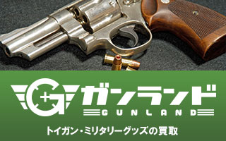 エアガン・モデルガンの買取はトレードマニアへ！