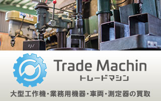 トレードマシン