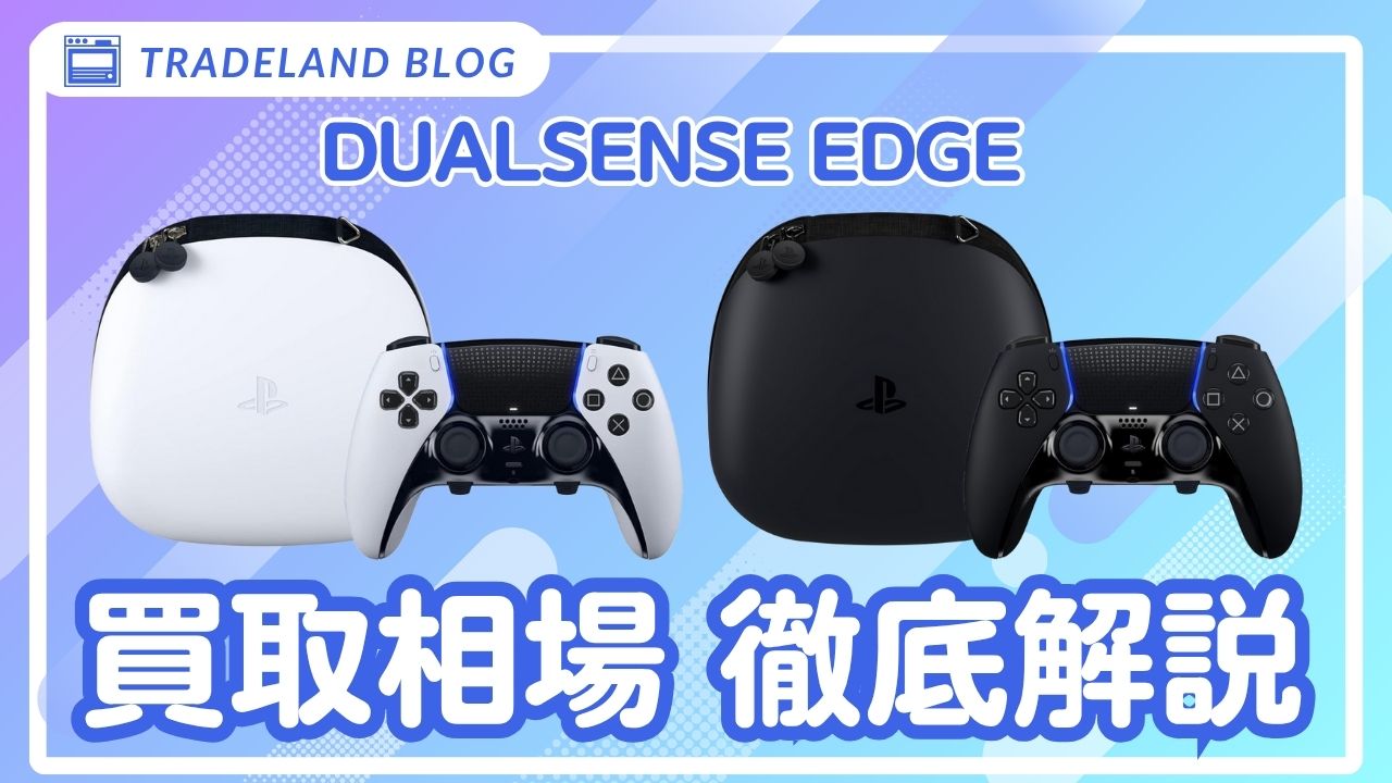 DSEDGE買取相場